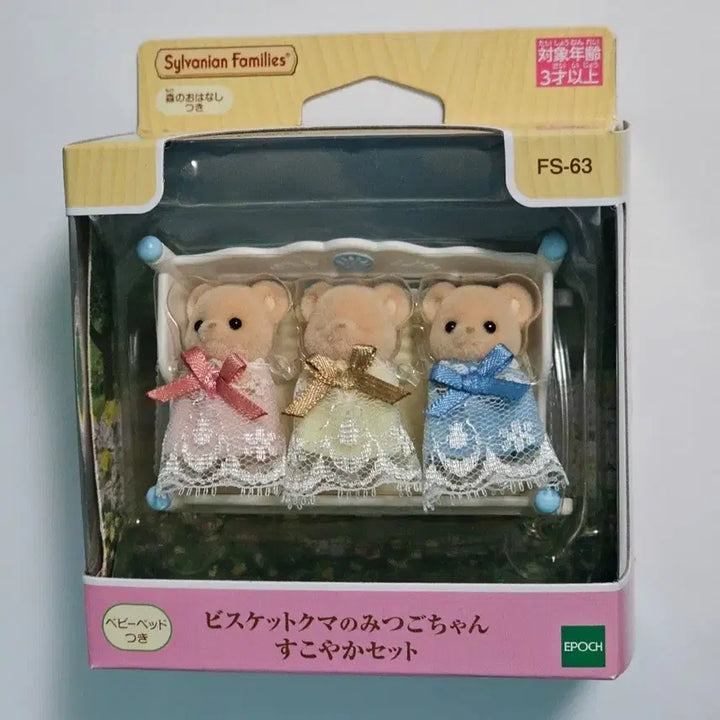 [BUNJANG] Sylvanian Families Biscuit Bear Newborn Triplets Crib Set Sealed New Product / 실바니안 비스킷곰 신생아 세쌍둥이 아기침대 세트 미개봉 새상품