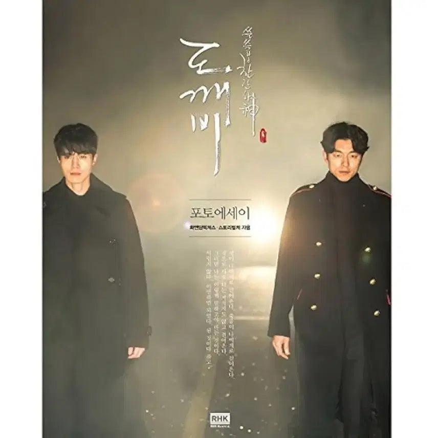 [BUNJANG] Goblin The Lonely and Great God Photo Essay Book / 드라마 쓸쓸하고 찬란한 도깨비 포토 에세이 책 양도