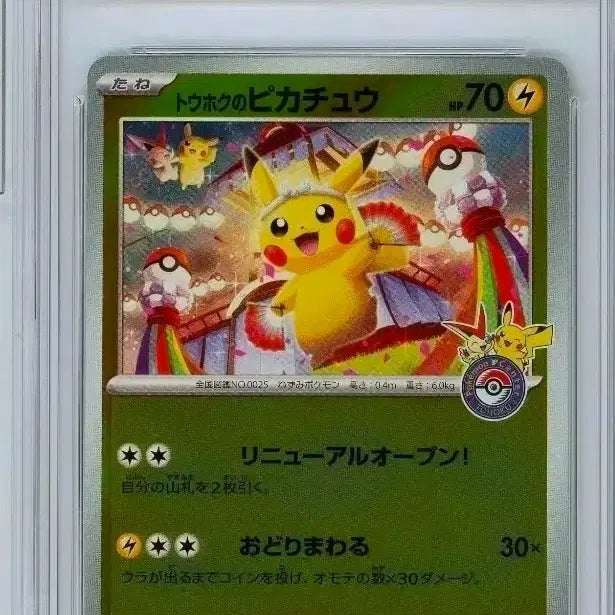 [BUNJANG] Pokemon Tohoku Pikachu Card Set (2 Cards) / 포켓몬 토호쿠 피카츄 카드 [2장/장당가격/연번]