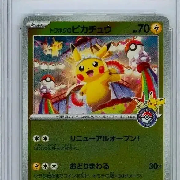[BUNJANG] Pokemon Tohoku Pikachu Card Set (2 Cards) / 포켓몬 토호쿠 피카츄 카드 [2장/장당가격/연번]