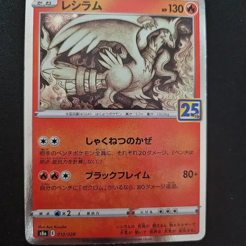[BUNJANG] Pokemon Card Reshiram 25th Anniversary Edition / 포켓몬 카드 레시라무 25주년 카드 판매합니다.