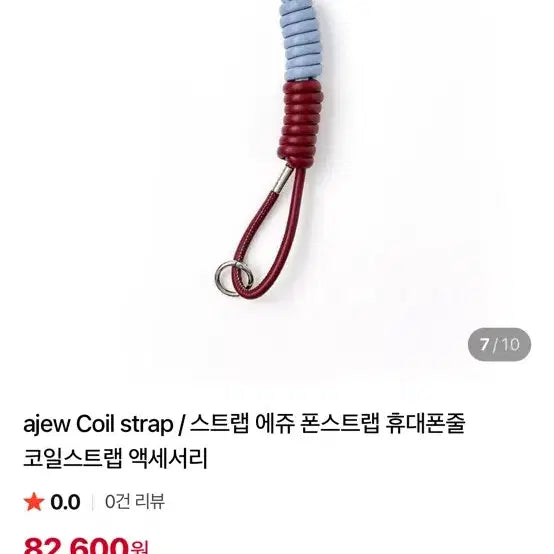 [BUNJANG] ajew Coil Strap / ajew Coil strap / 스트랩 에쥬 폰스트랩