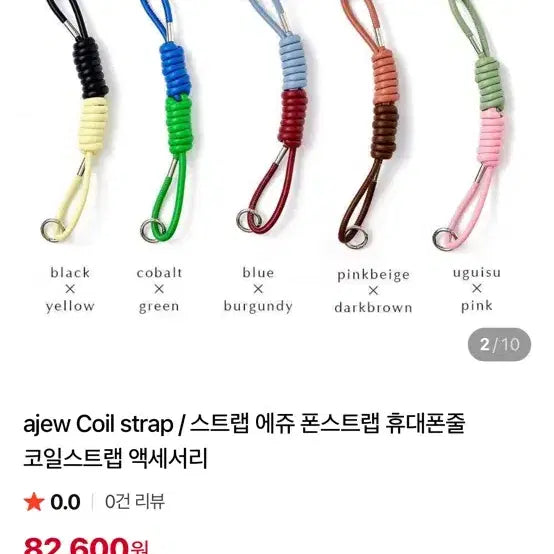 [BUNJANG] ajew Coil Strap / ajew Coil strap / 스트랩 에쥬 폰스트랩