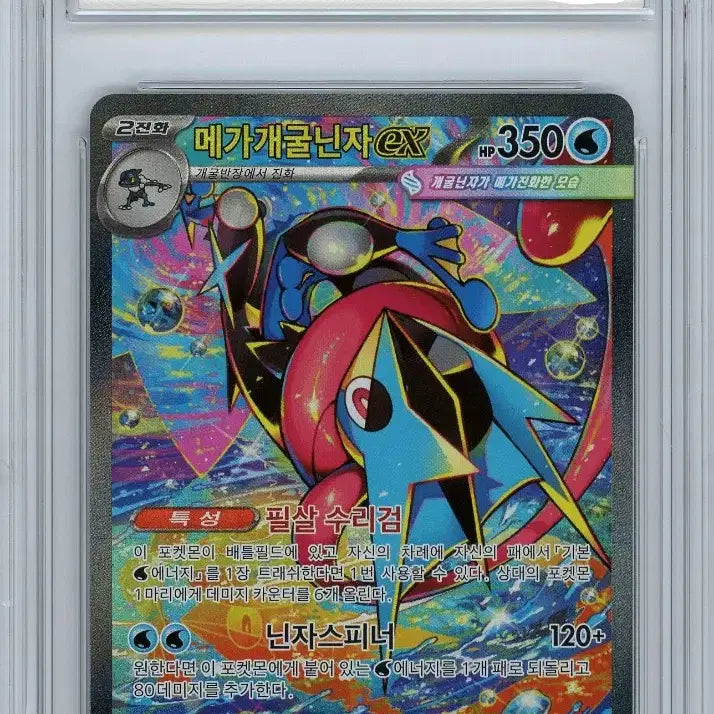 [BUNJANG] Pokemon Card Mega Blastoise SAR BRG10 GEM MT 10 / 포켓몬카드 메가개굴닌자 SAR BRG10 팝니다