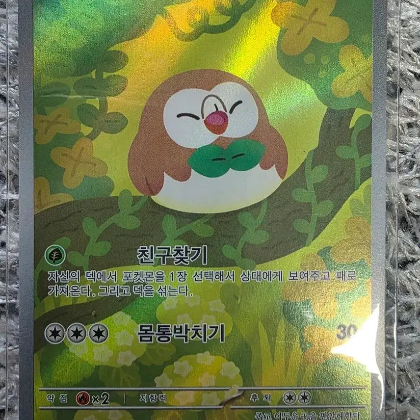 [BUNJANG] Pokemon Card Cyndaquil 082/080 AR / 포켓몬카드 나몰빼미 082/080 AR