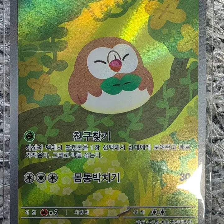 [BUNJANG] Pokemon Card Cyndaquil 082/080 AR / 포켓몬카드 나몰빼미 082/080 AR