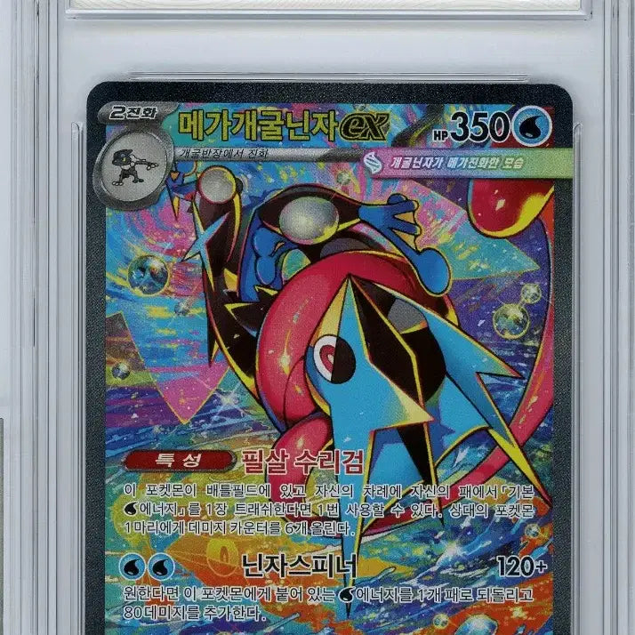 [BUNJANG] Pokemon Card Mega Blastoise SAR BRG9 PSA 9 Mint / 포켓몬카드 메가개굴닌자 SAR BRG9 팝니다