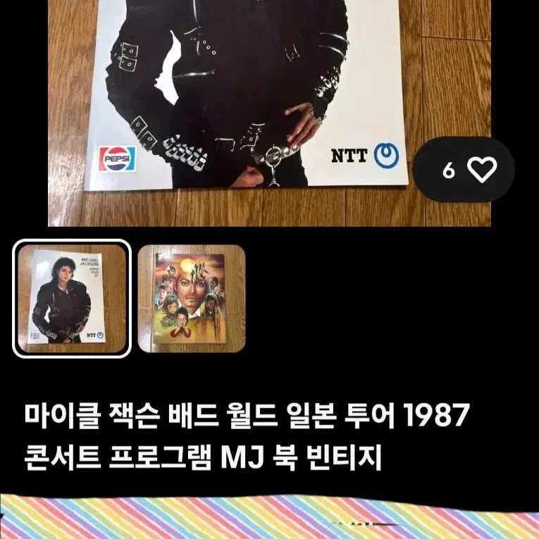 [BUNJANG] Michael Jackson 1987 Japan Tour Program Book / 마이클 잭슨 1987 재팬 투어 Michael Jackson 마이클잭슨