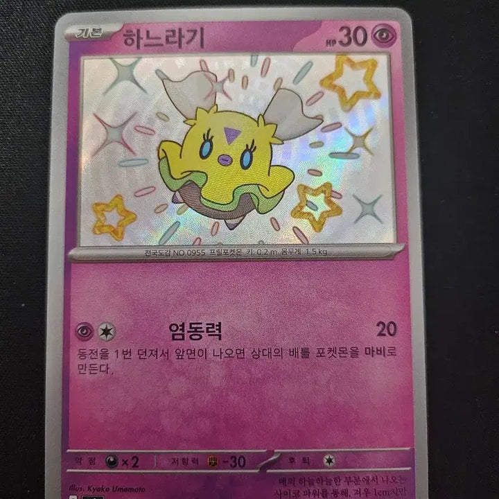 [BUNJANG] Pokemon Card Hanearaki S Shiny Treasure EX Illustrator Card / 포켓몬 카드 하느라기 S 카드 판매합니다.