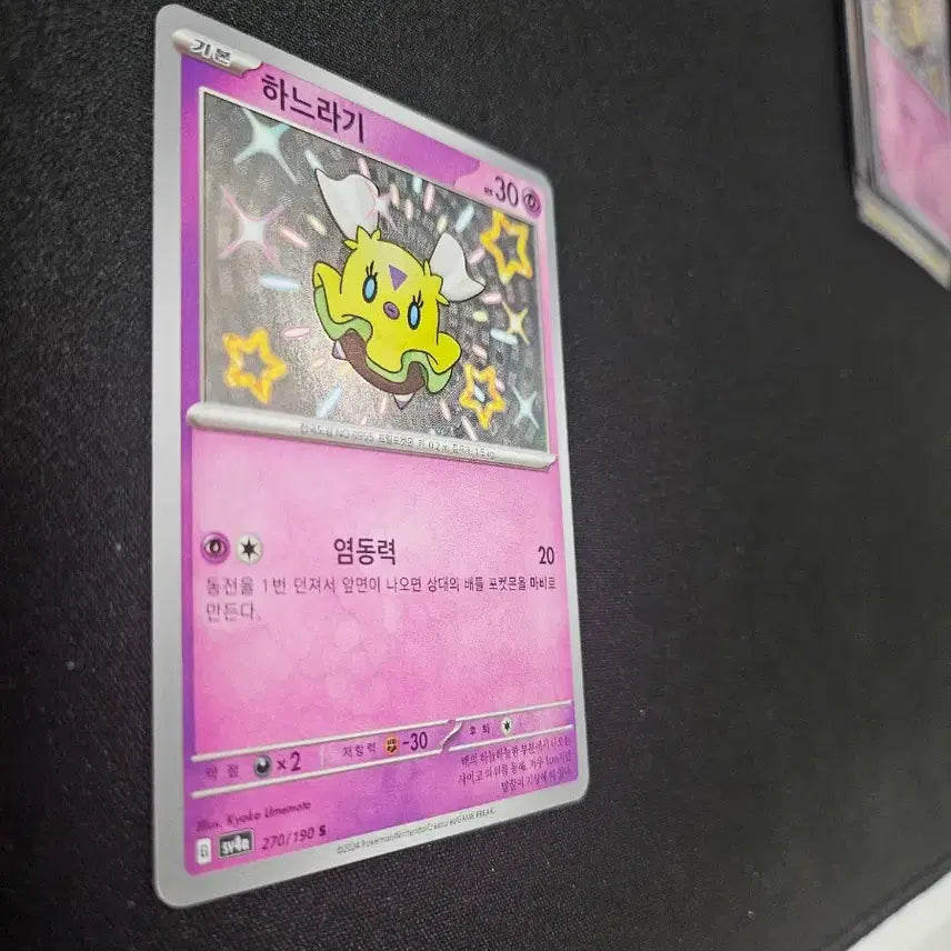 [BUNJANG] Pokemon Card Hanearaki S Shiny Treasure EX Illustrator Card / 포켓몬 카드 하느라기 S 카드 판매합니다.
