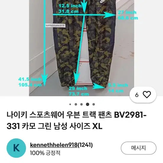 [SOLD OUT] 나이키 S 카모 조거 팬츠