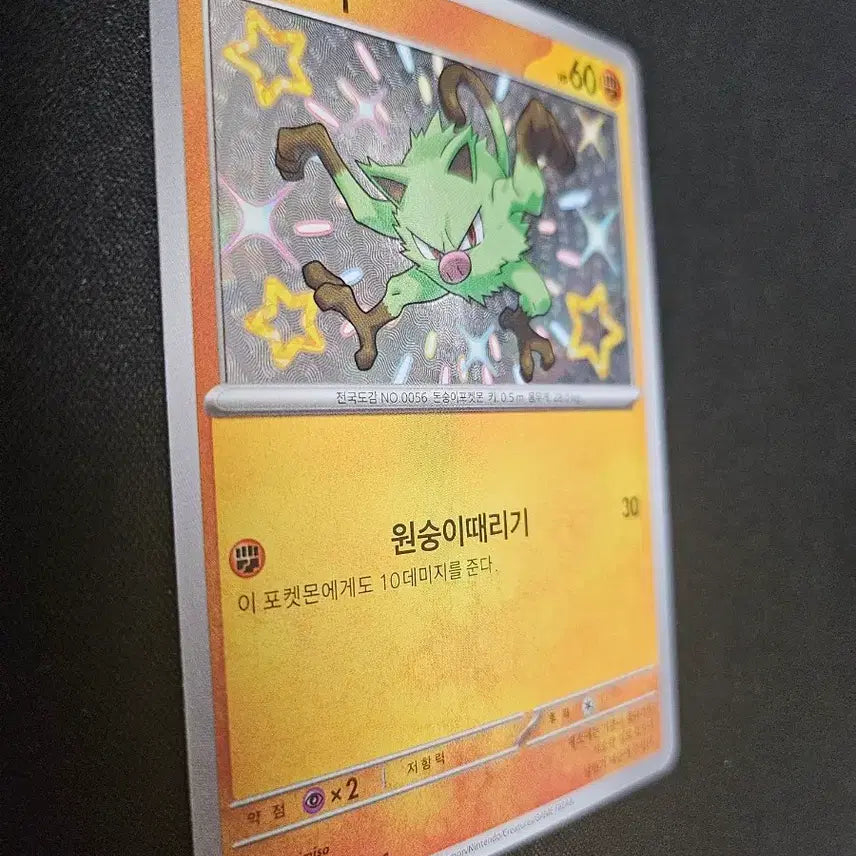 [BUNJANG] Pokemon Card Mankey S Card / 포켓몬 카드 망키 S 카드 판매합니다.