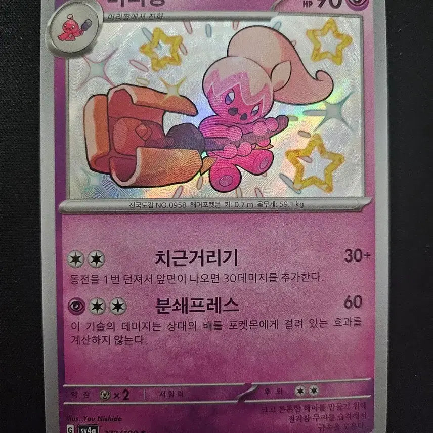 [BUNJANG] Pokemon Card "Byeori-jjang" S Card / 포켓몬 카드 벼리짱 S 카드 판매합니다.