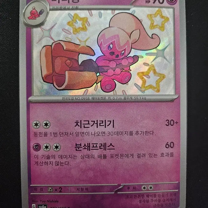 [BUNJANG] Pokemon Card "Byeori-jjang" S Card / 포켓몬 카드 벼리짱 S 카드 판매합니다.