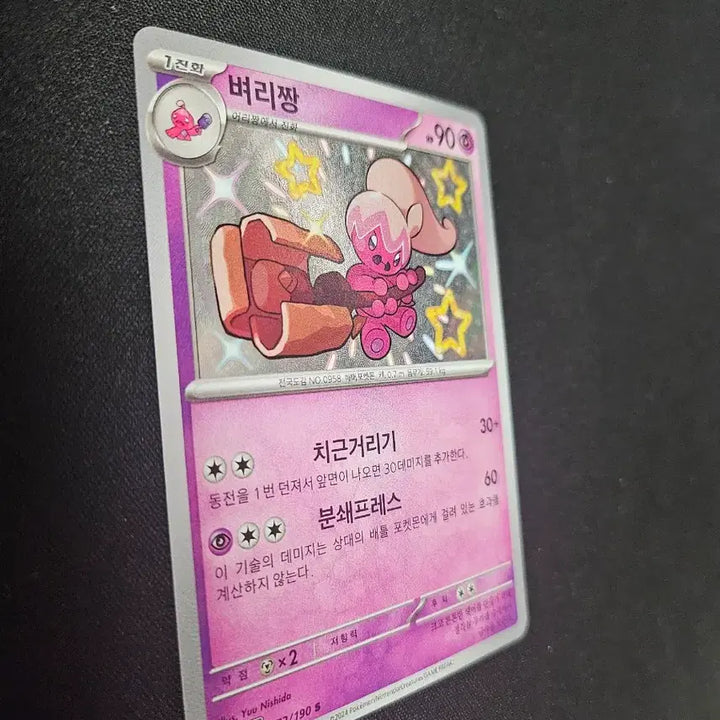 [BUNJANG] Pokemon Card "Byeori-jjang" S Card / 포켓몬 카드 벼리짱 S 카드 판매합니다.
