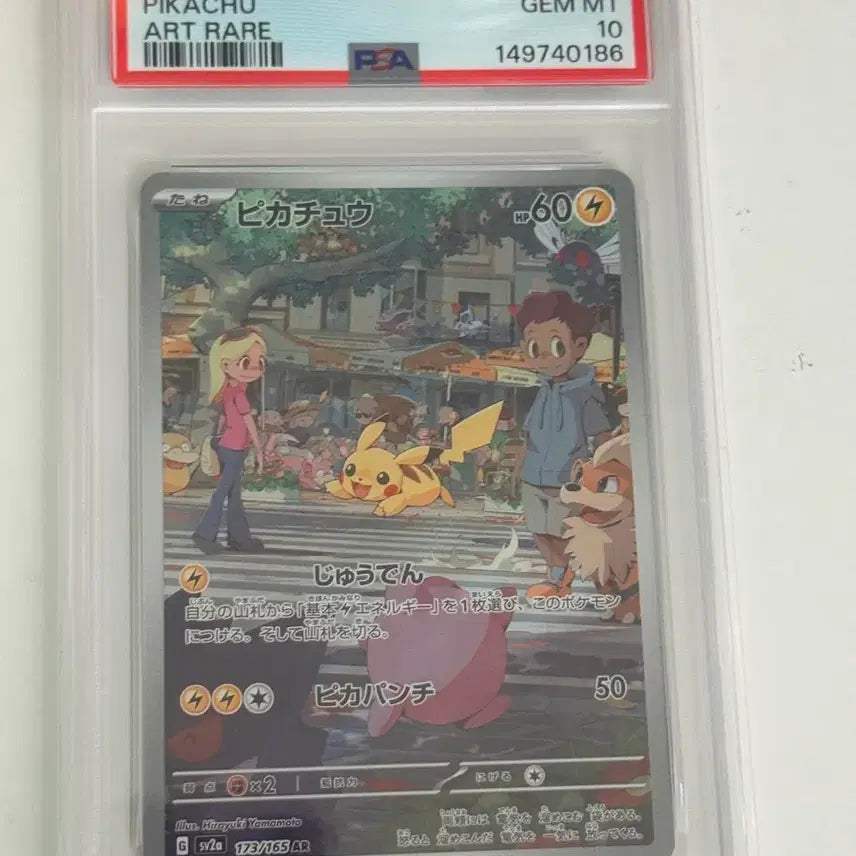 [BUNJANG] Pikachu AR PSA 10 / 피카츄 ar psa10