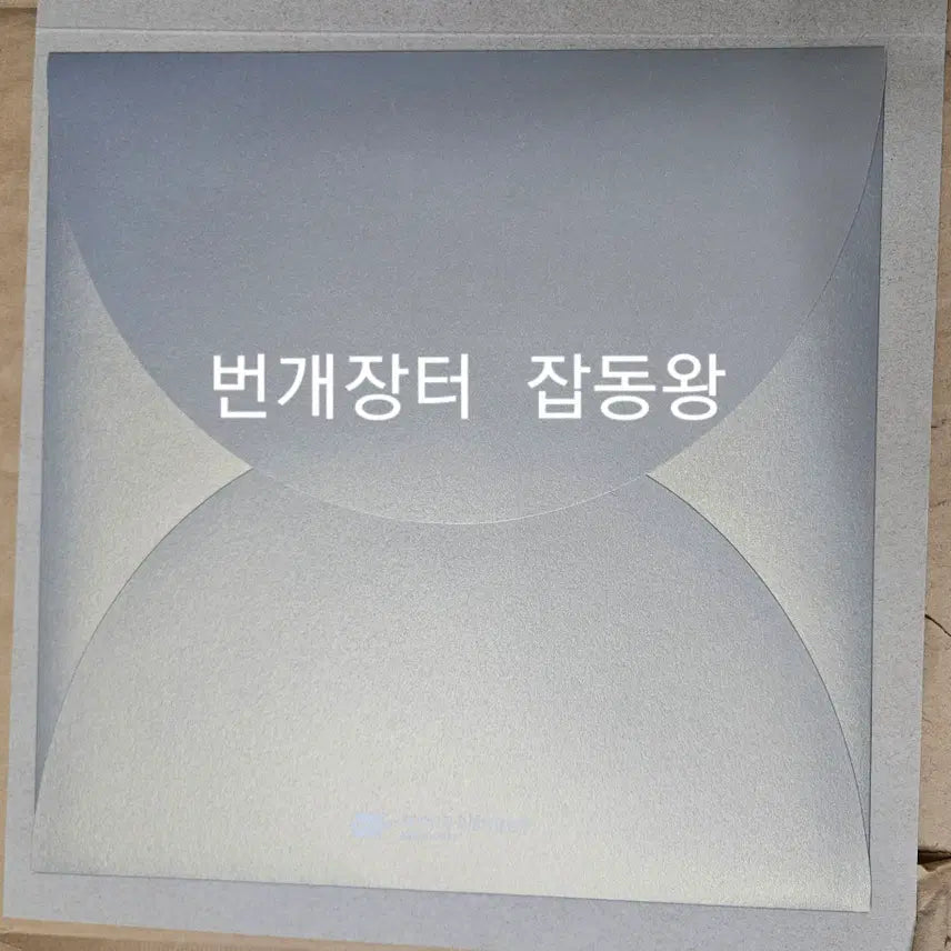 [BUNJANG] President Yoon Suk-yeol Inauguration Commemorative Stamp Album / 직거래만) 윤석열 대통령 취임기념 우표첩