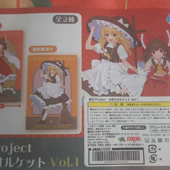 [BUNJANG] Touhou Project Kirisame Marisa Textile Poster / 동방 프로젝트 키리사메 마리사 타올 수건 포스터