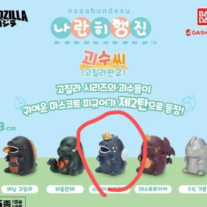 [BUNJANG] Godzilla Naranhi Marching 2nd Edition Space Godzilla (Sealed) / 고질라 가챠 나란히 2탄 스페이스고지라 미개봉 팝니다.