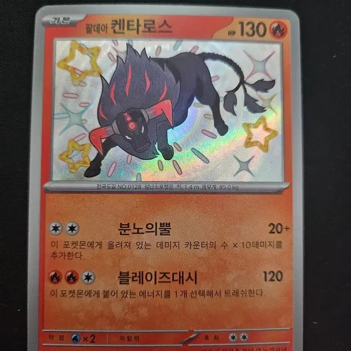 [BUNJANG] Pokemon Card Paldea Tauros S Shiny Treasure ex Illustration by Hitoshi Ariga / 포켓몬 카드 팔데아 켄타로스 S 카드 판매합니다.