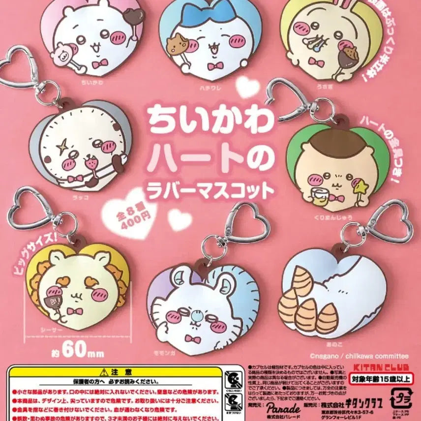 [BUNJANG] Chiikawa Heart Lover Mascot Gacha Momonga Hachiware / 치이카와 하트러버 마스코트 가챠 모몽가 하치와레 교환 판매
