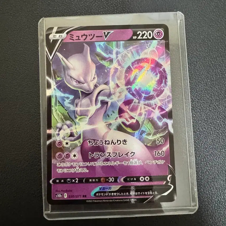 [BUNJANG] Mewtwo V Japanese Edition / 일판 뮤츠 V