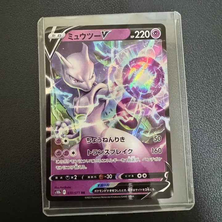 [BUNJANG] Mewtwo V Japanese Edition / 일판 뮤츠 V
