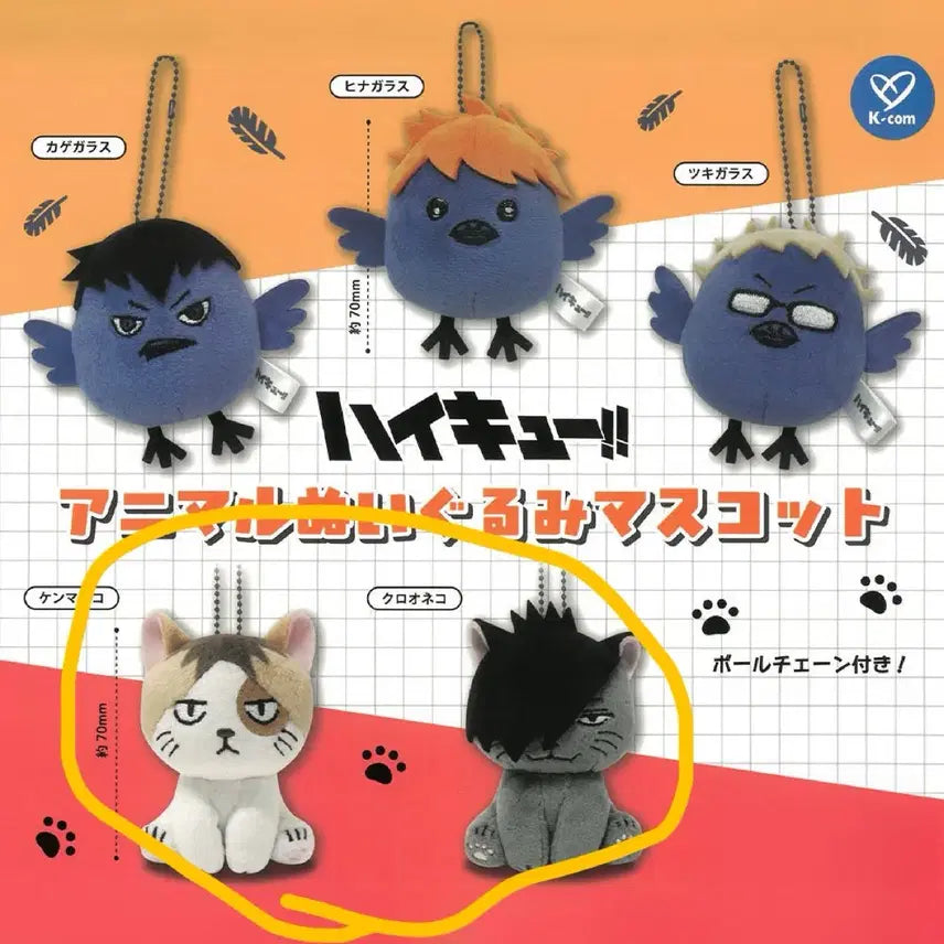 [BUNJANG] Haikyuu!! Animal Plush Set (Kenma, Kuroo) - Sealed / 하이큐 애니멀 누이구루미 가챠 켄마 쿠로오 미개봉 세트 판매