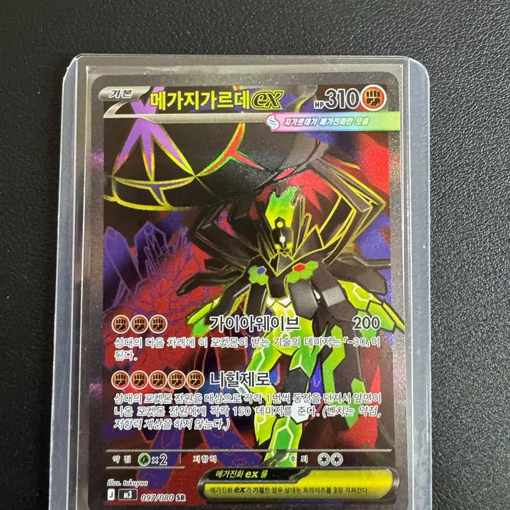 [BUNJANG] Megachu Garde SR Card / 메가지가르데 sr