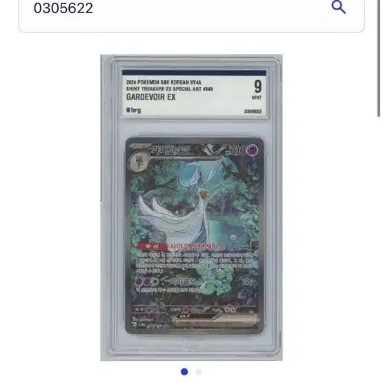 [BUNJANG] Gardevoir EX SAR 9 Mint Graded Trading Card / 샤트 가디안 sar brg 9등급 급처