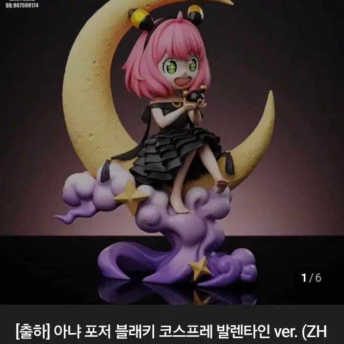 [BUNJANG] ZH Studio Anya Forger Blacky Cosplay Valentine Ver. Figure / 아냐 포저 블래키 코스프레 발렌타인 ver. (ZH Studio)