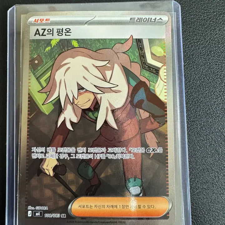 [BUNJANG] Az Serenity SR / Az의 평온 sr