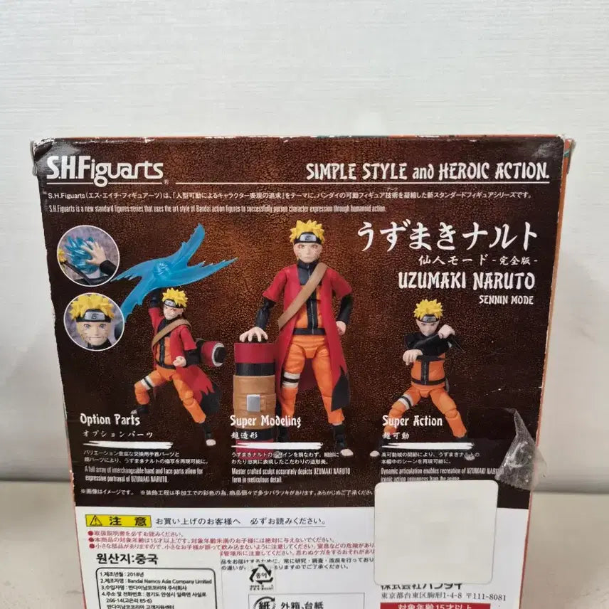 [SOLD OUT] 나루토 shf 선인모드 구버전 피규어