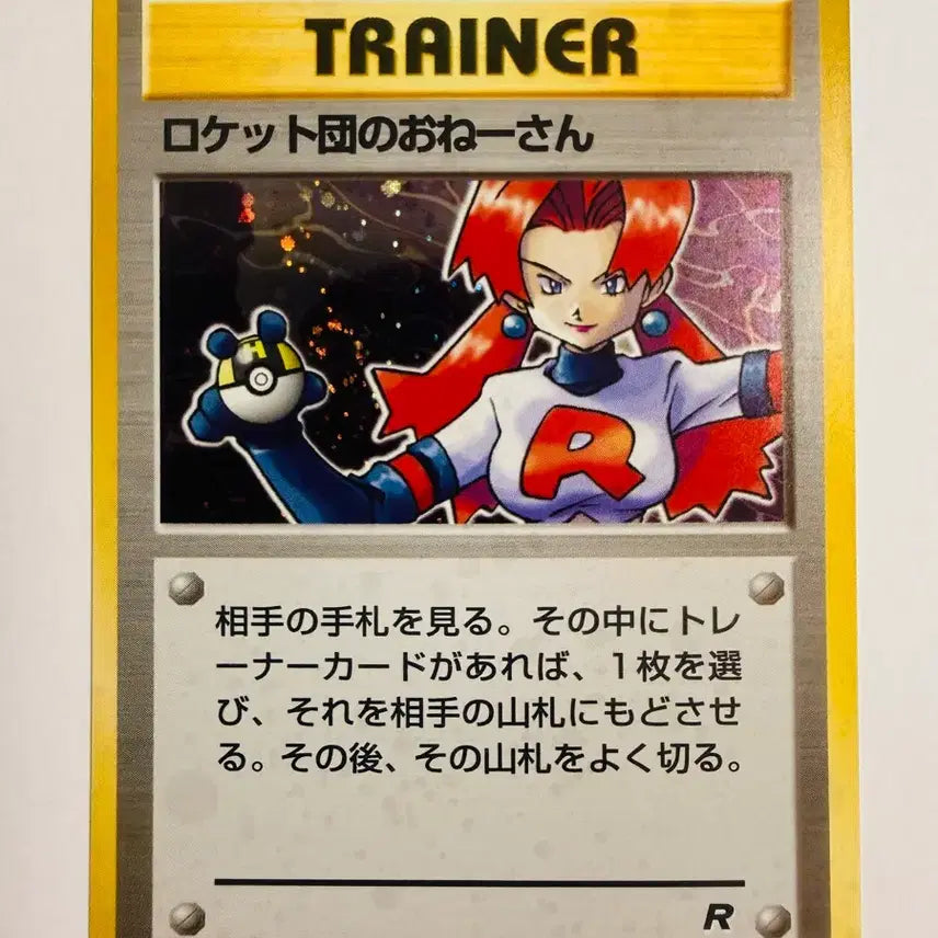 [BUNJANG] 1997 Team Rocket Returns Holo - Japanese Edition - Graded Potential / [등급용 최상급] 1997 일본어판 로켓단 &