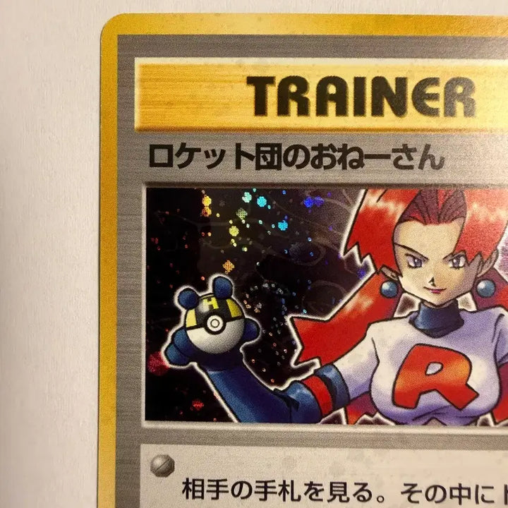 [BUNJANG] 1997 Team Rocket Returns Holo - Japanese Edition - Graded Potential / [등급용 최상급] 1997 일본어판 로켓단 &