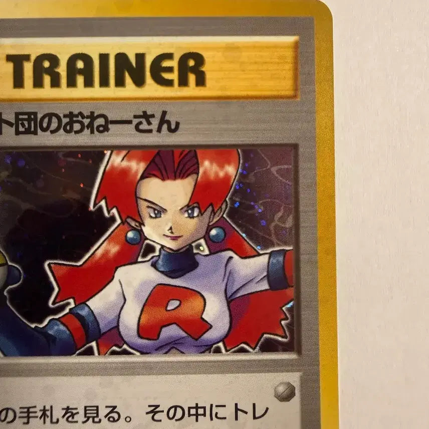 [BUNJANG] 1997 Team Rocket Returns Holo - Japanese Edition - Graded Potential / [등급용 최상급] 1997 일본어판 로켓단 &
