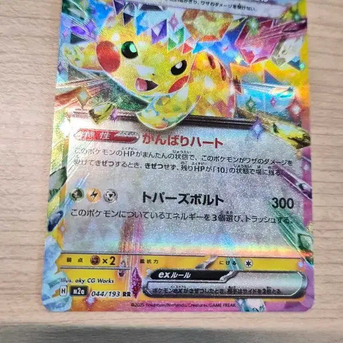 [BUNJANG] Pokemon Card Pikachu RR Japanese Version / 포켓몬카드 일판 피카츄 RR