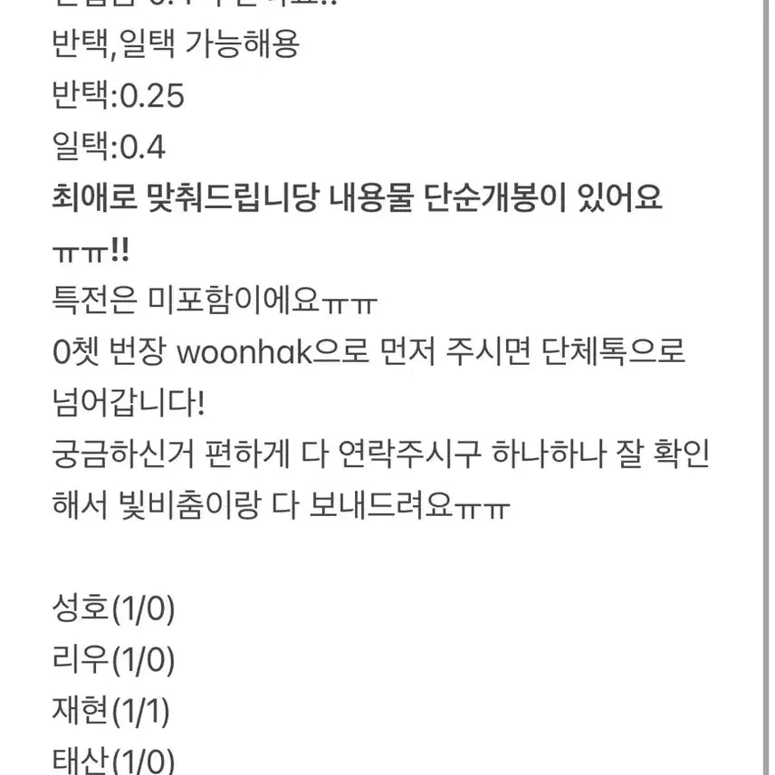 [BUNJANG] BOYNEXTDOOR WHO! WE ARE - SWEET ver. Split Set / 8.0!!!최저가! 보넥도 스윗홈버전 분철