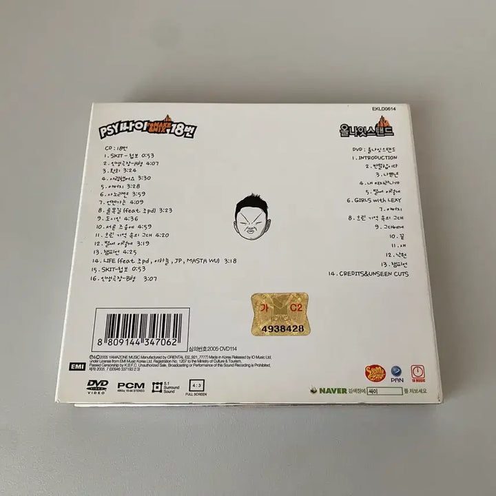 [BUNJANG] Psy Remake &amp; Mix 18th Album CD / 싸이 REMAKE &amp; MIX 18번 CD
