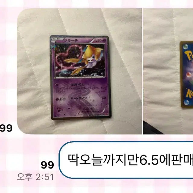 [BUNJANG] Japan Exclusive Jirachi Pokemon Card / 일판 심쿵 지라치 포켓몬카드