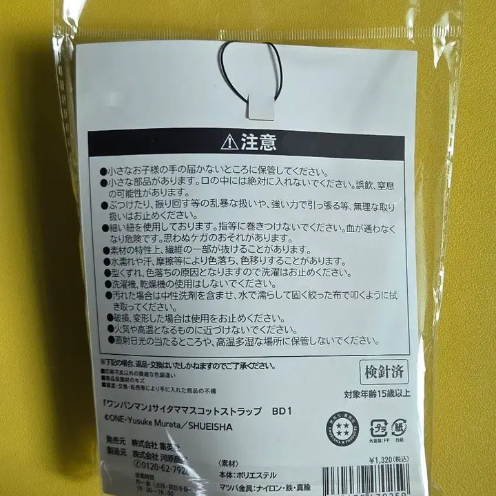 [BUNJANG] One Punch Man Saitama Mascot Strap (Sealed) / 원펀맨 사이타마 마스코트 스트랩 미개봉