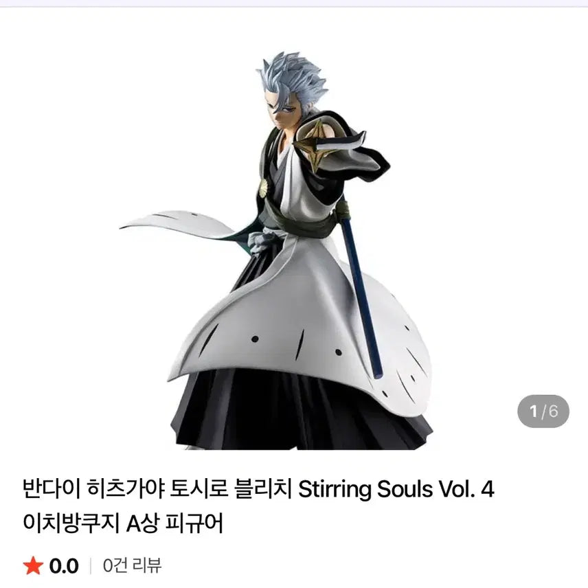 [BUNJANG] Ichiban Kuji Bleach Toushiro A Prize Figure / 제일복권 블리치 토시로 A상 판매합니다