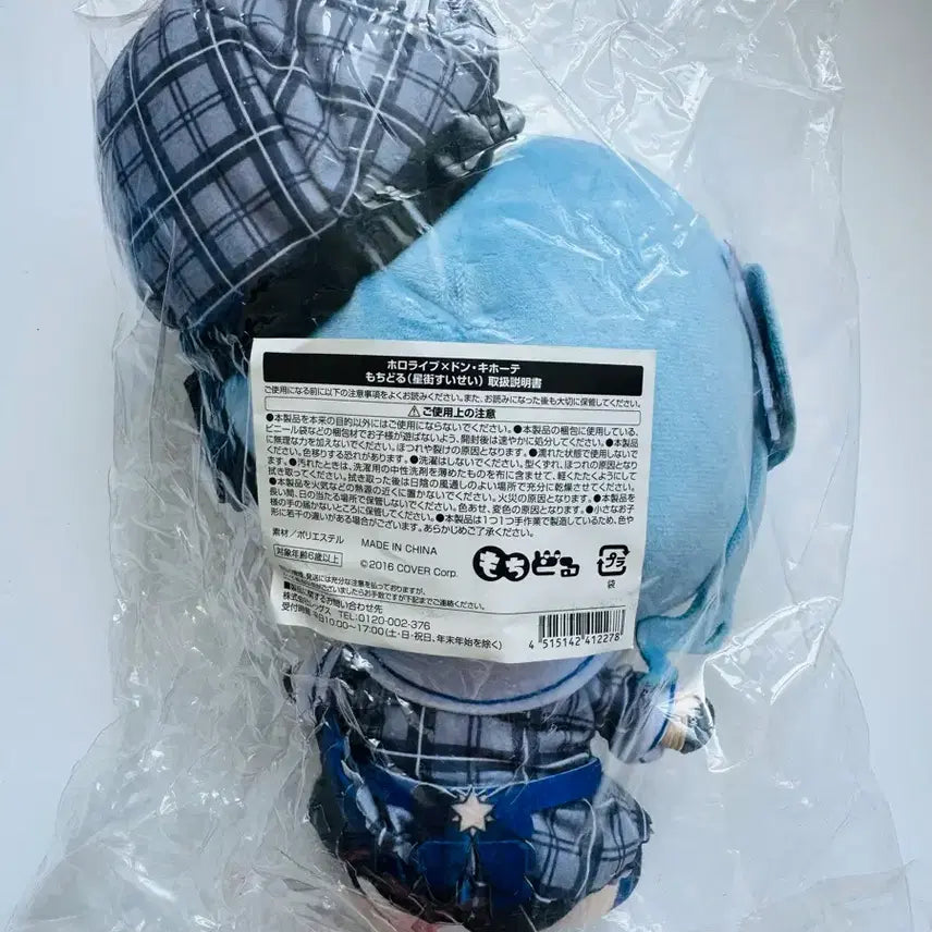 [BUNJANG] Hololive Hoshimachi Suisei Mochi Mascot (Sealed) / 홀로라이브 호시마치 스이세이 모찌돌 미개봉 판매