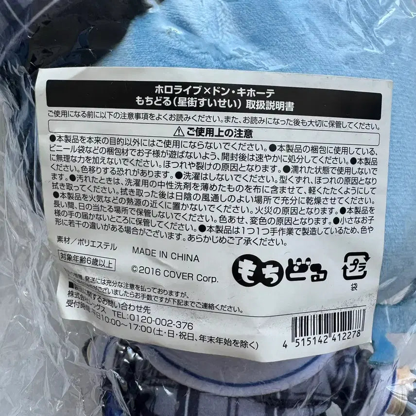 [BUNJANG] Hololive Hoshimachi Suisei Mochi Mascot (Sealed) / 홀로라이브 호시마치 스이세이 모찌돌 미개봉 판매
