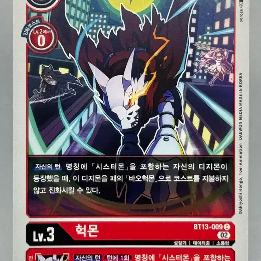 [BUNJANG] Digimon Card Korean Edition Hakumon Normal Card BT13-009 / 디지몬카드 한글판 헉몬 일반카드 BT13-009