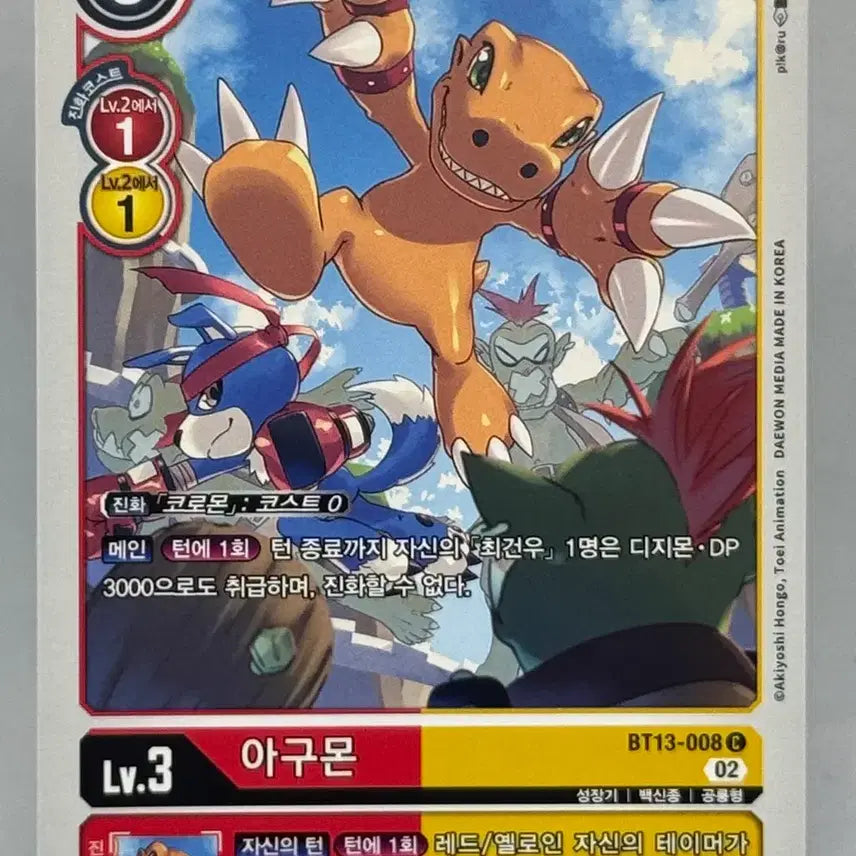 [BUNJANG] Digimon Card Korean Ver. Agumon Regular Card BT13-008 / 디지몬카드 한글판 아구몬 일반카드 BT13-008