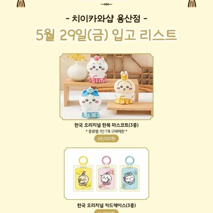 [SOLD OUT] 한복 우사기, 벚꽃 카니 대리구매 해드립니다.