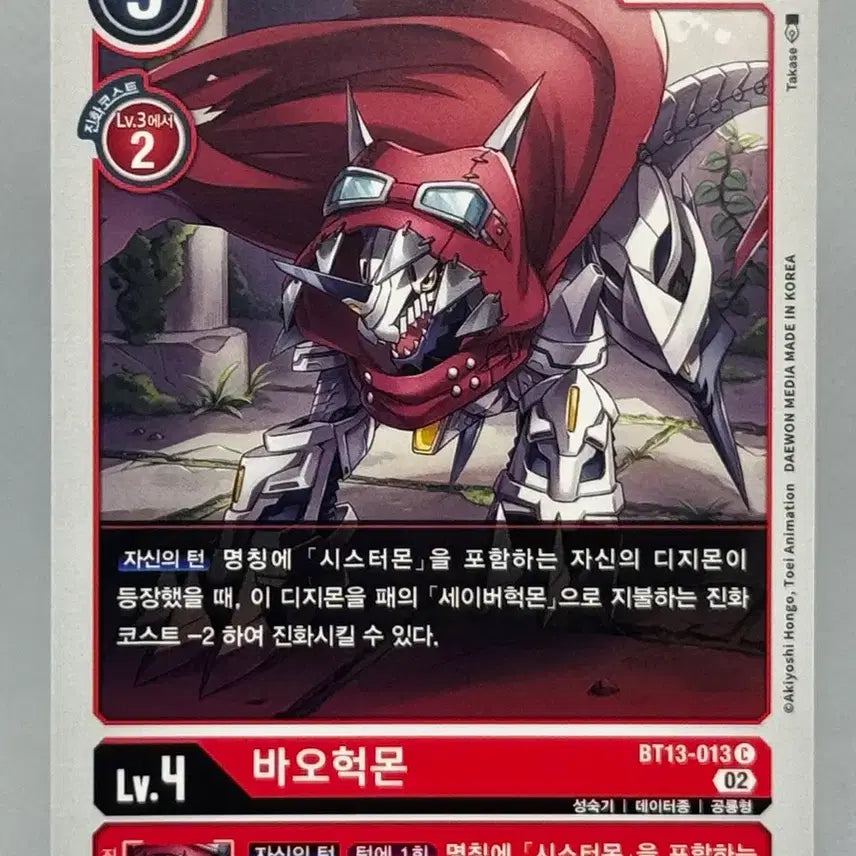 [BUNJANG] Digimon Card Korean Ver. Bagramon Normal Card BT13-100 Royal Knights / 디지몬카드 한글판 바오헉몬 일반카드 BT13-100 로얄나이츠