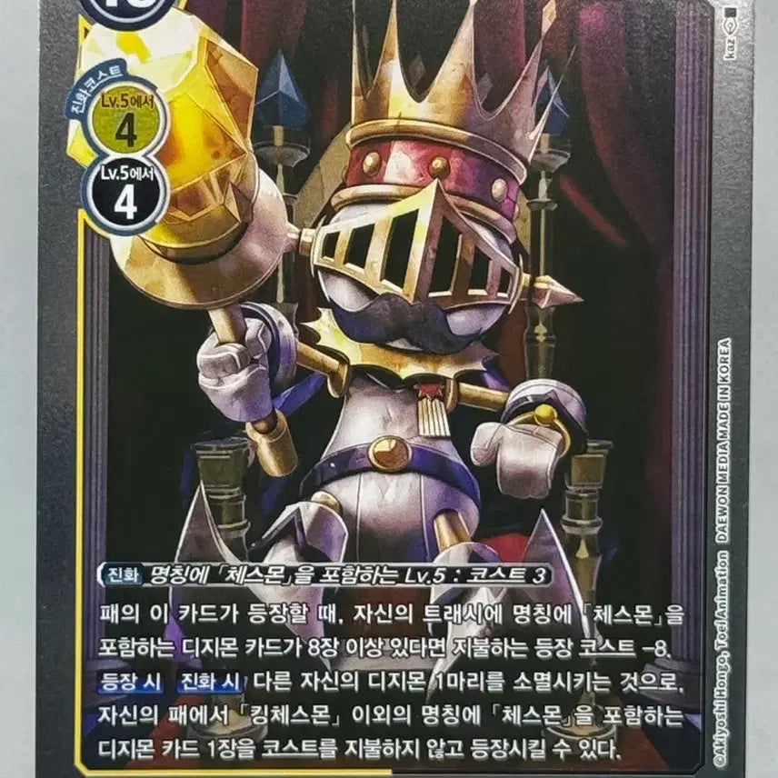 [BUNJANG] Digimon Card Korean Edition King Chessmon Mirror Card BT13-045 Royal Knights / 디지몬카드 한글판 킹체스몬 미러카드 BT13-045 로얄나이츠