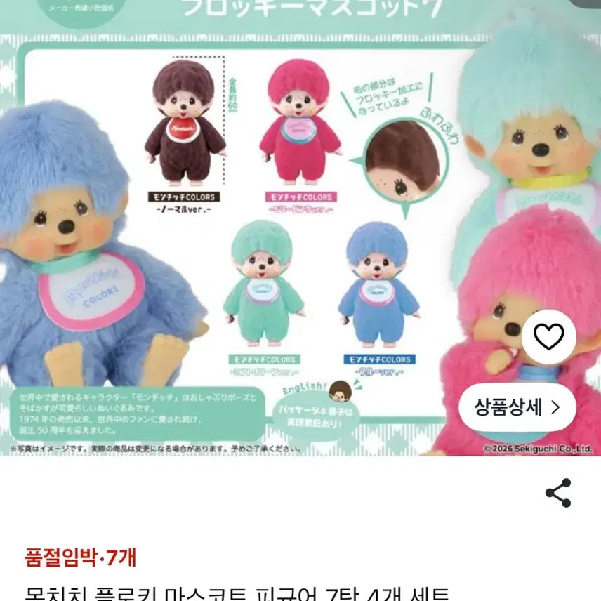 [BUNJANG] Monchhichi Floki Figure Series 7 Full Box (Sealed) / 풀박스 미개봉 4종 몬치치 플로키 피규어 7탄